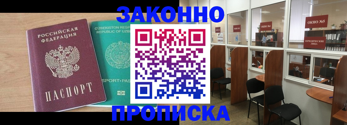 прописка в квартире в Чебоксарах