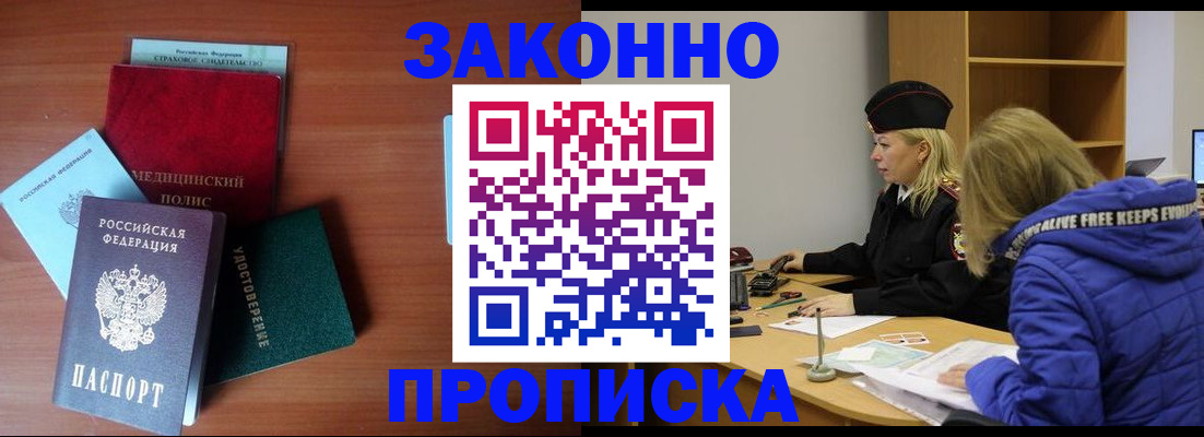 прописка для работы в Чебоксарах