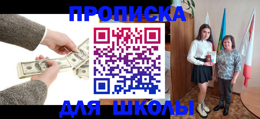 временная регистрация для школы в Чебоксарах