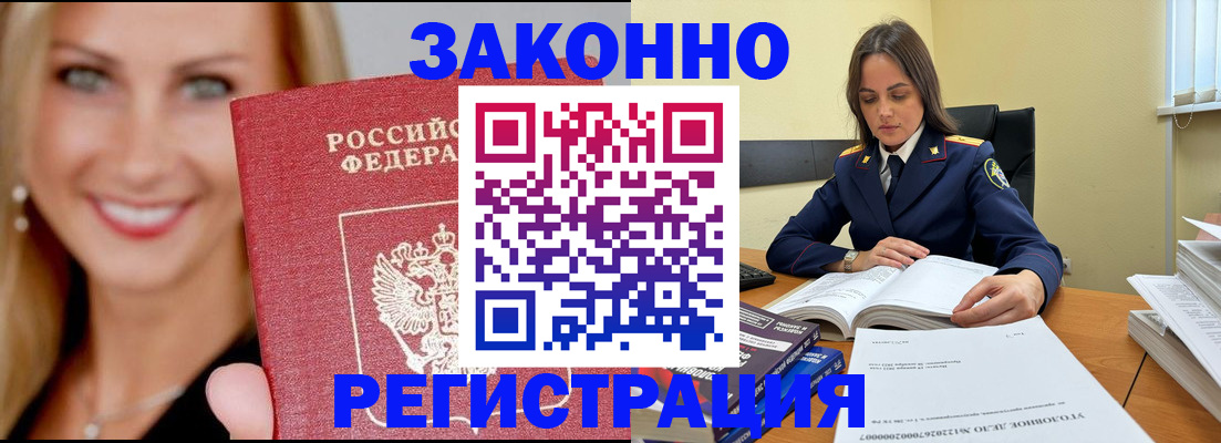 прописка в Чебоксарах